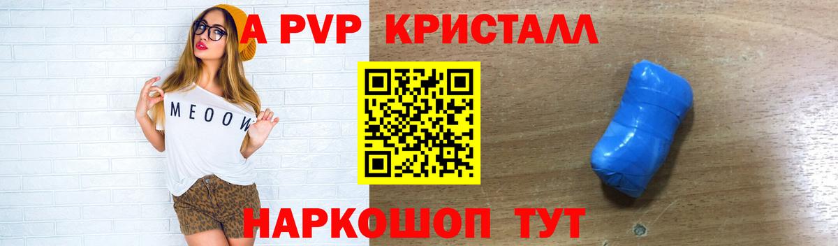 Alpha-PVP кристаллы Каспийск