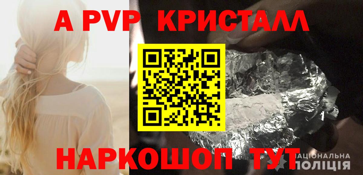 Каспийск  Альфа ПВП Соль  APVP Crystall  Вход с VPN 