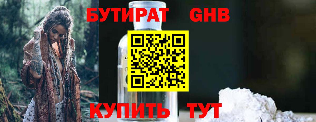 БУТИРАТ 1.4BDO Каспийск