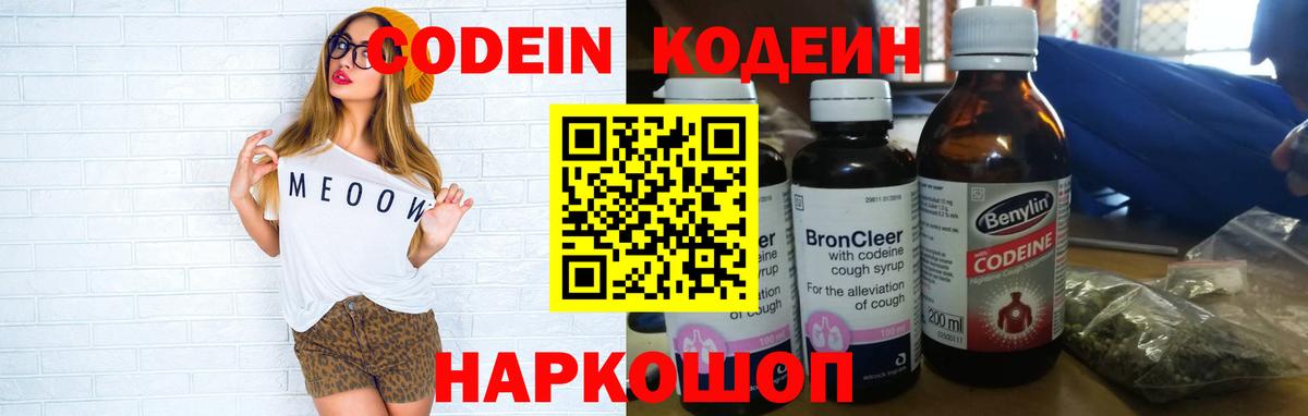 Codein Purple Drank Каспийск