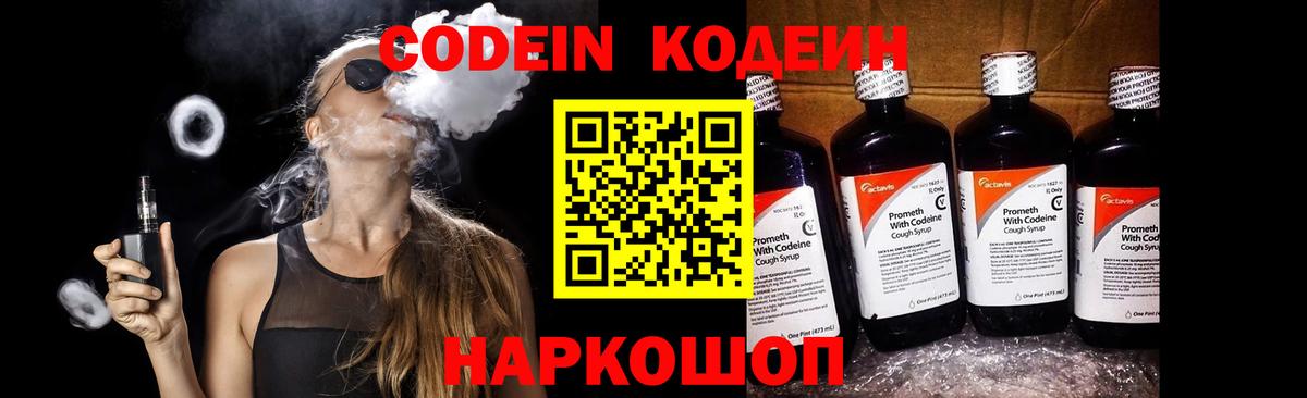 Codein напиток Lean (лин)  наркошоп  Каспийск  Вход с VPN 