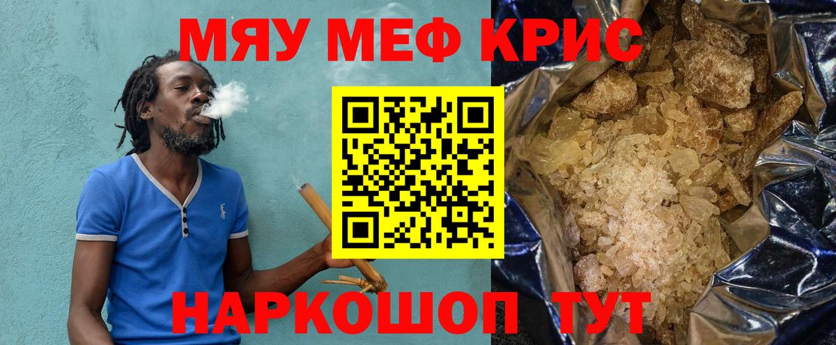 Мефедрон  Вход с VPN  Каспийск  МЯУ-МЯУ кристаллы 