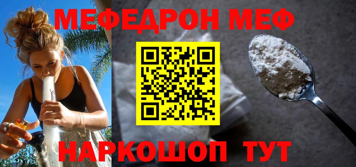 Меф мяу мяу  Каспийск